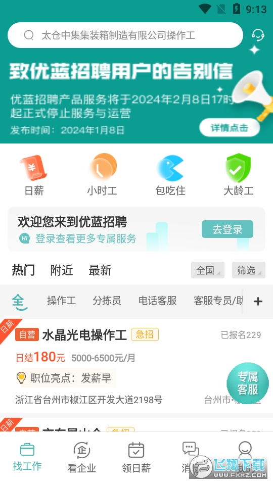 u蓝官方安装包(优蓝招聘)