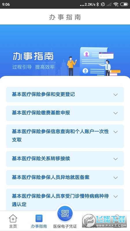 江苏医保服务平台app
