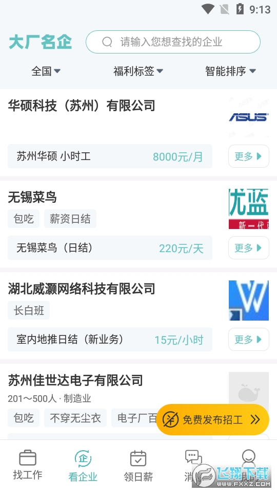 u蓝官方安装包(优蓝招聘)