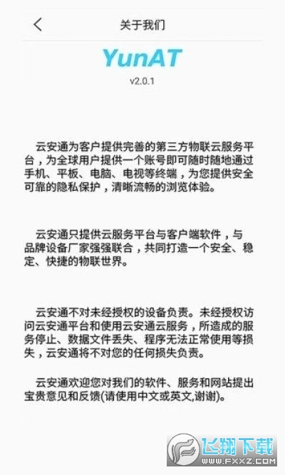 云安通手机app下载安装最新版