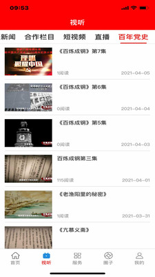 明溪在线官方版