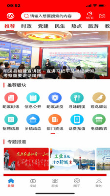 明溪在线官方版