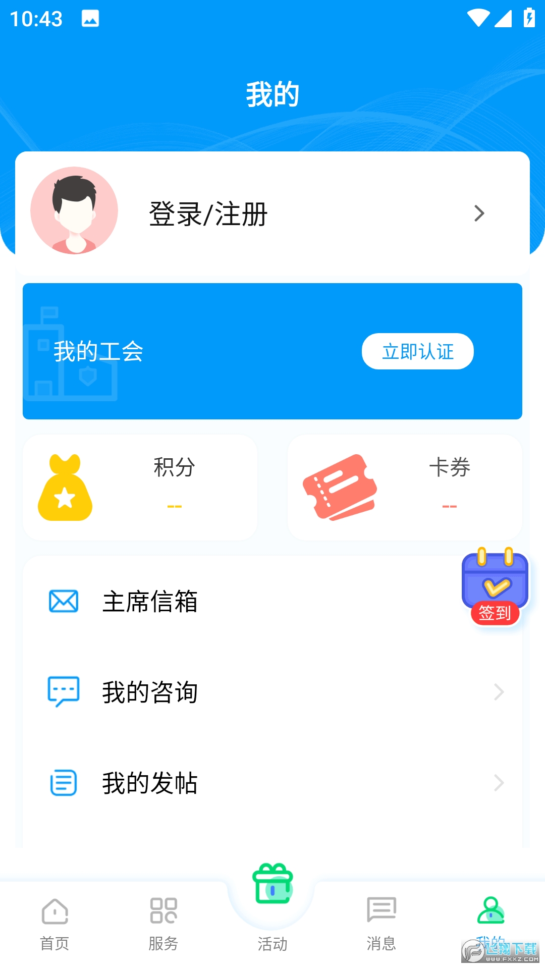 北疆工惠app官方正式版