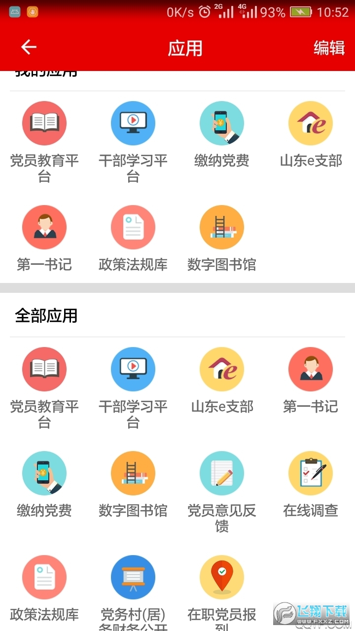 灯塔党建在线app官方版