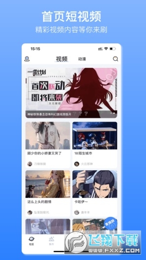 它界furry社区app