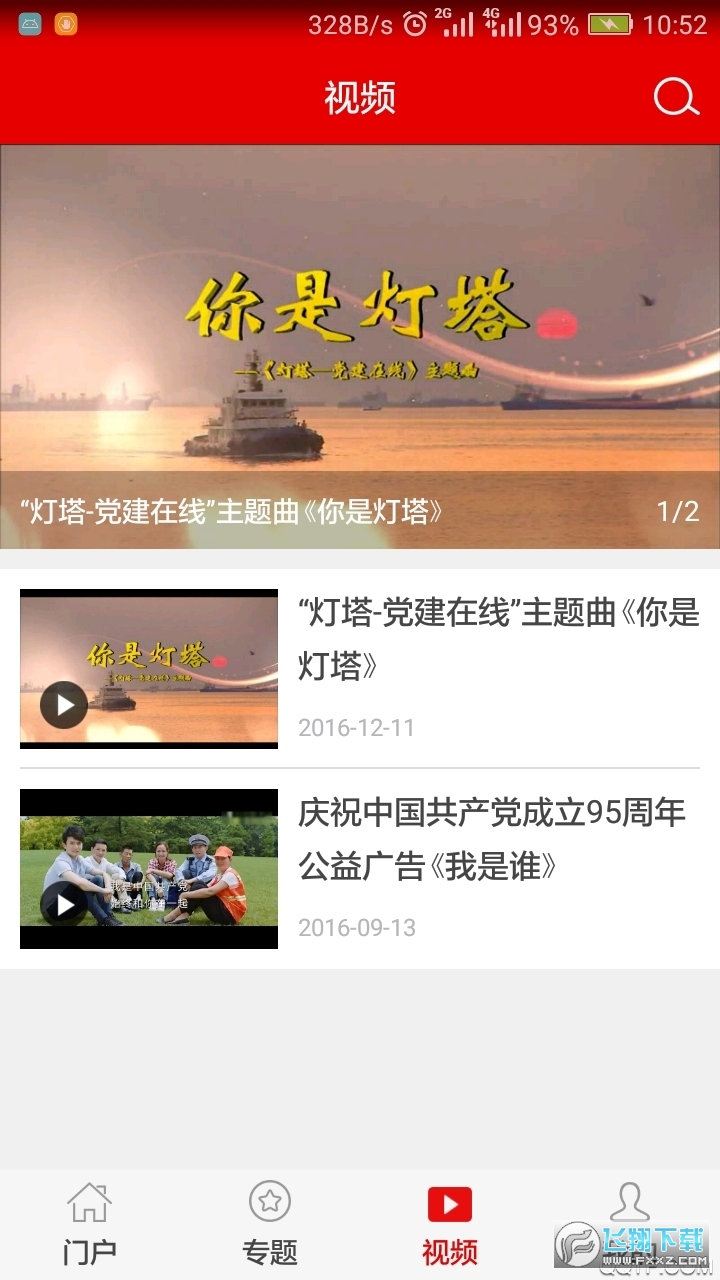 灯塔党建在线app官方版