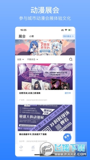 它界furry社区app