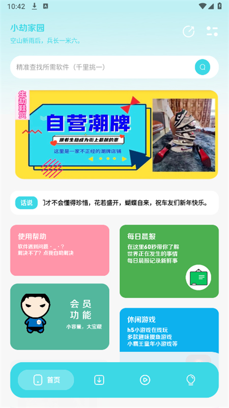 小劫家园app最新版本