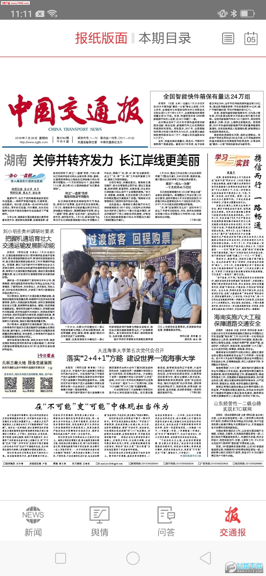 交通强国app安卓版