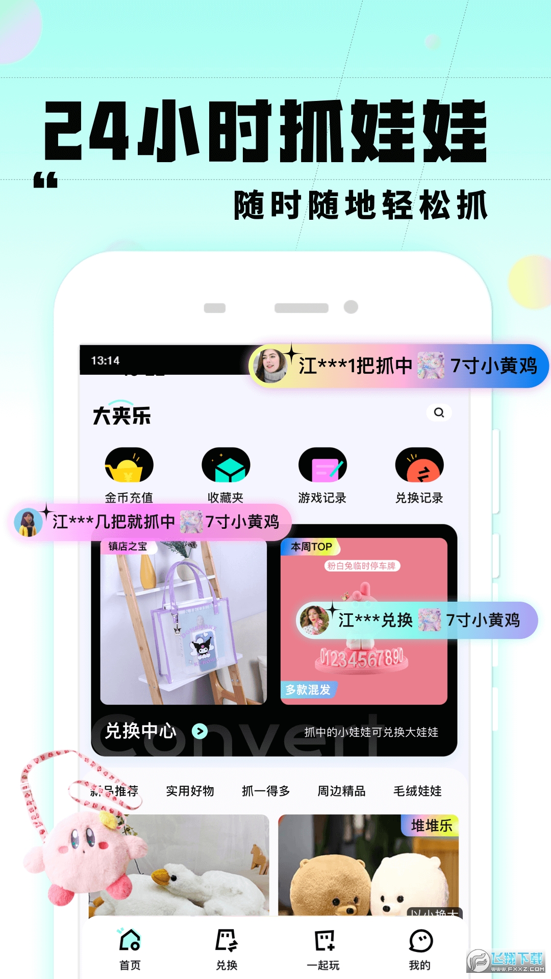 大夹乐抓娃娃软件