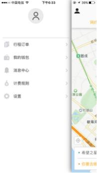 万顺叫车app乘客端