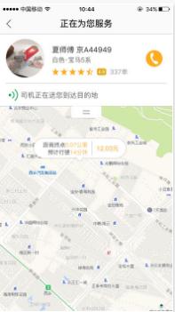 万顺叫车app乘客端