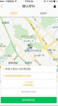 万顺叫车app乘客端