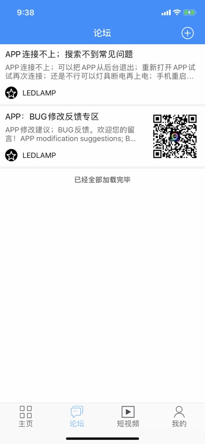 LED LAMP氛围灯app下载最新版