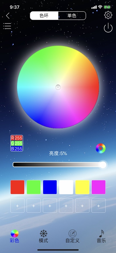 LED LAMP氛围灯app下载最新版