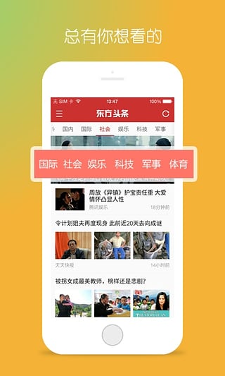 东方头条安卓版