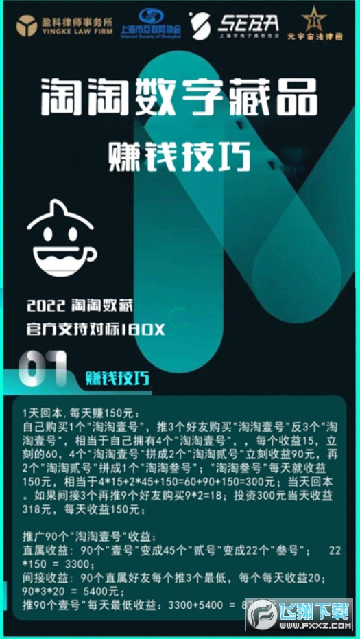 淘淘数藏app官方版