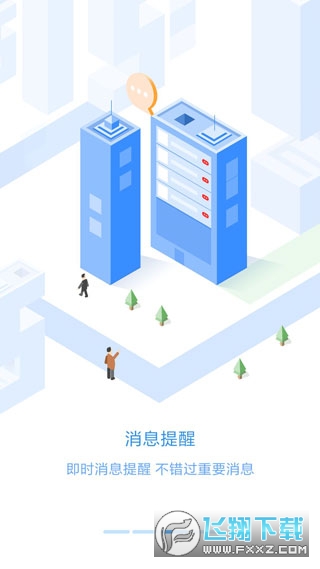 员工之家app下载软件最新版