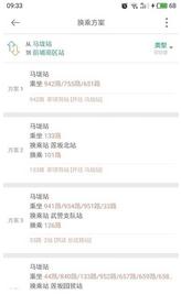 临汾掌上公交e出行app