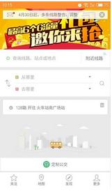 临汾掌上公交e出行app