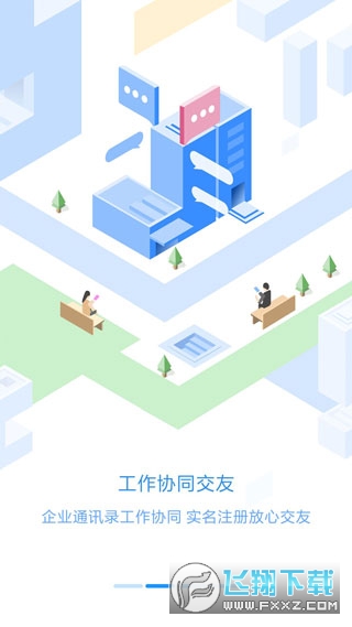 员工之家app下载软件最新版