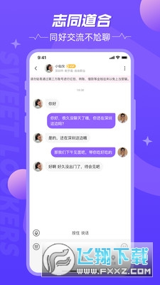 甜颜觅友app官方2024新版
