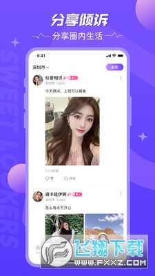 甜颜觅友app官方2024新版