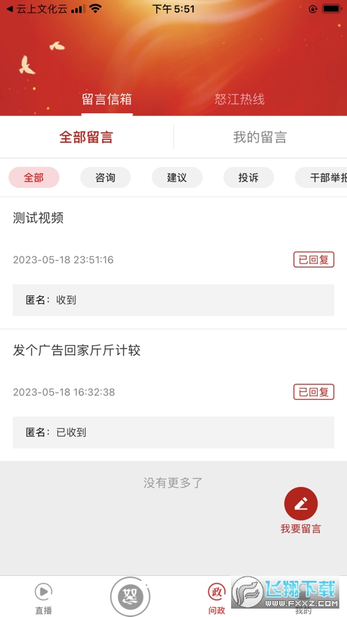峡谷怒江app手机客户端官方版