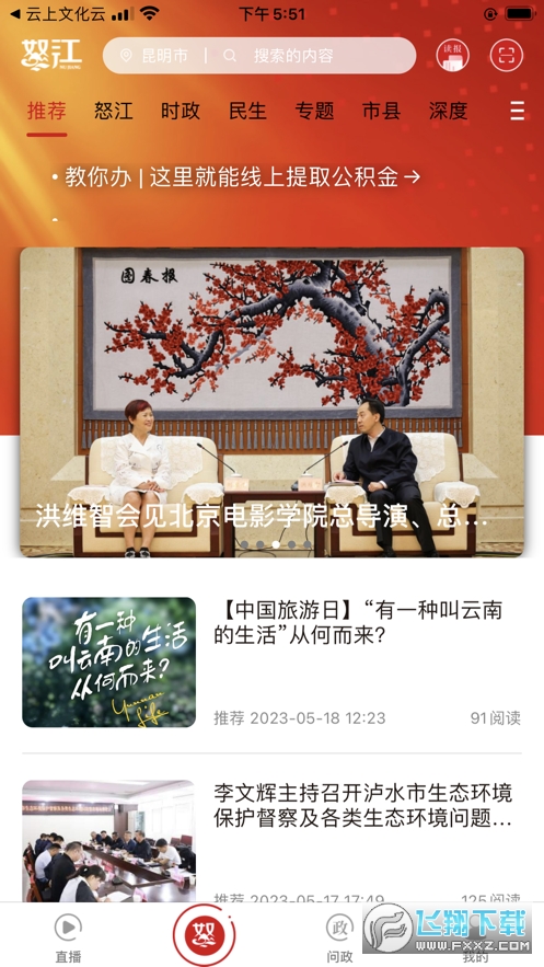 峡谷怒江app手机客户端官方版