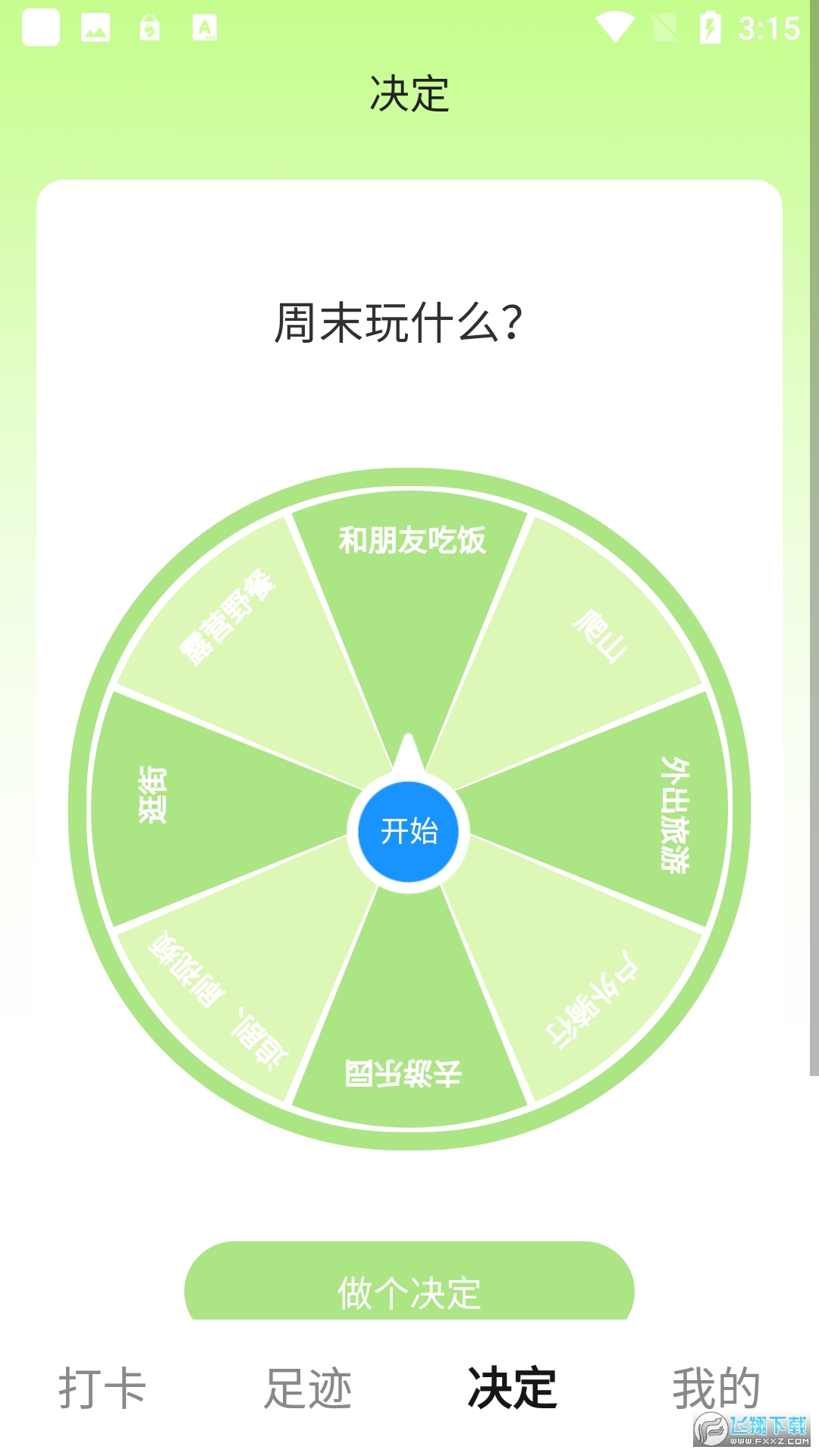 酷玩一刷app
