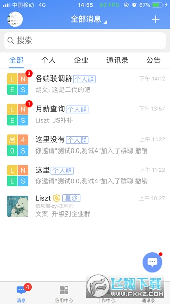 飞鸽互联蓝思科技官方2024最新版