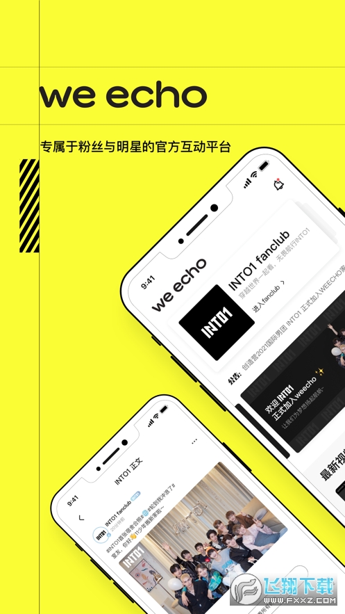 哇唧唧哇weecho官方粉丝俱乐部app