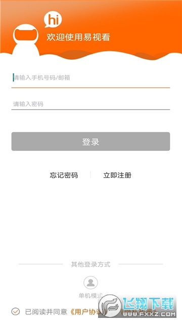 易视看监控摄像头下载安装手机版