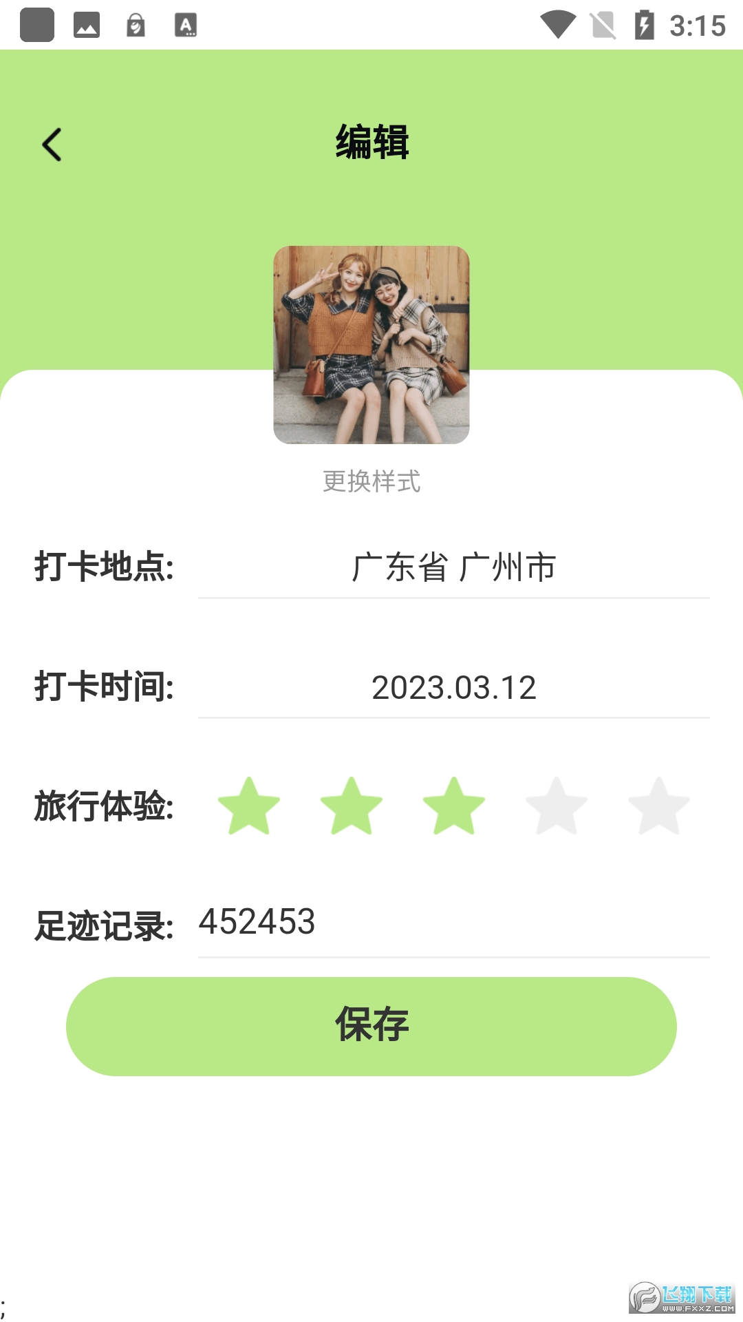 酷玩一刷app