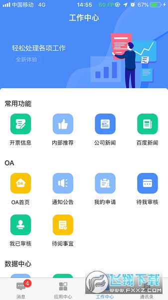 飞鸽互联蓝思科技官方2024最新版