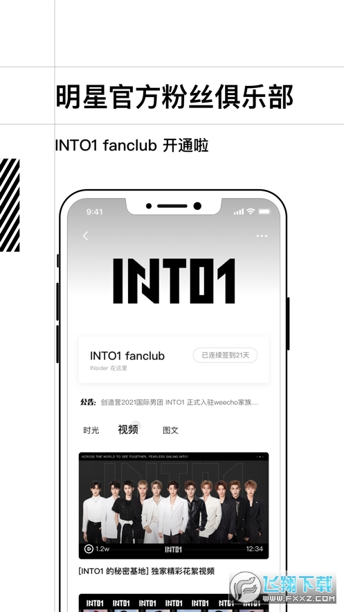 哇唧唧哇weecho官方粉丝俱乐部app