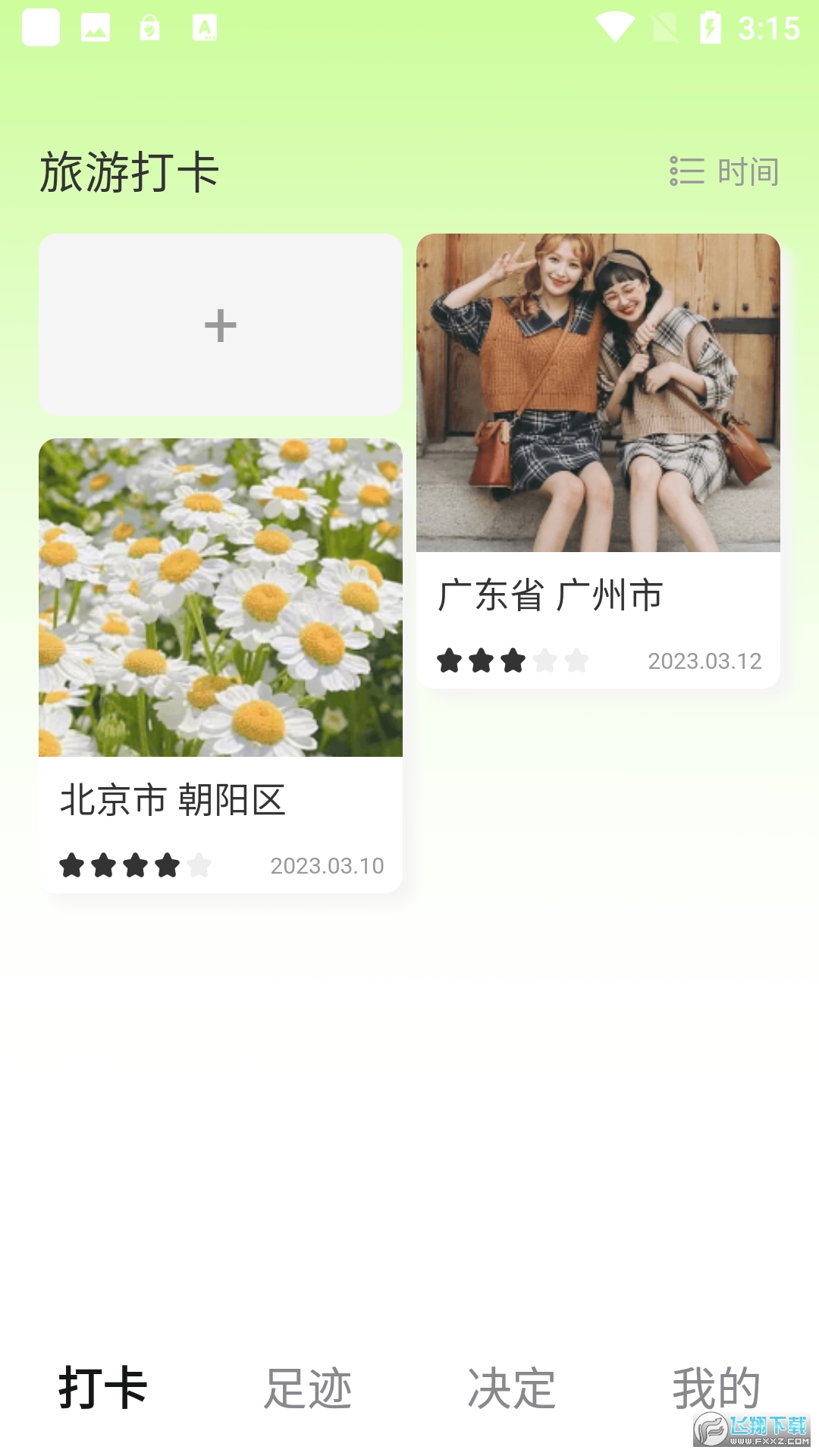 酷玩一刷app