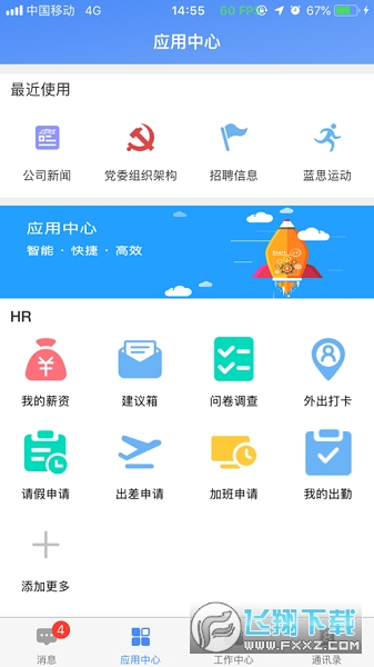 飞鸽互联蓝思科技官方2024最新版