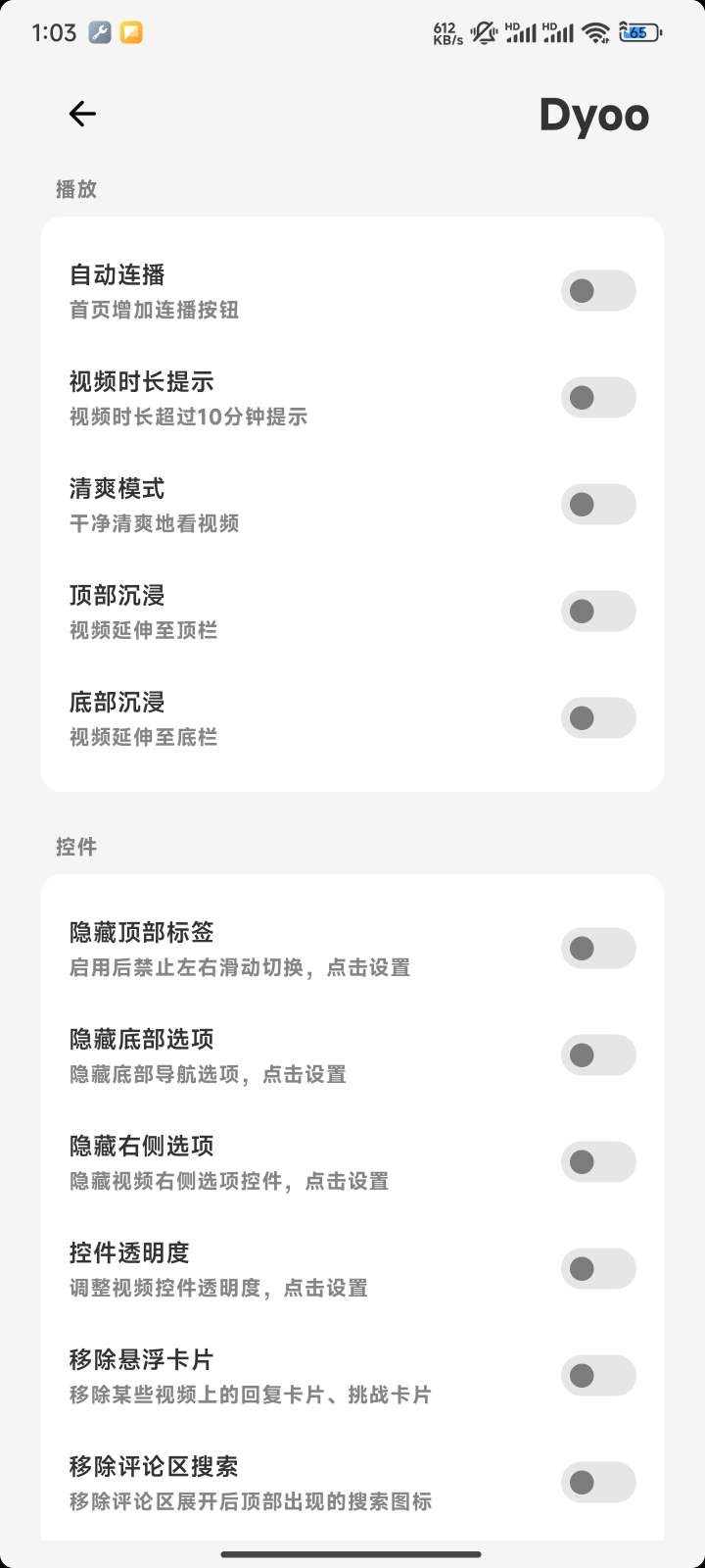 抖音增强拓展模块免ROOT高级版