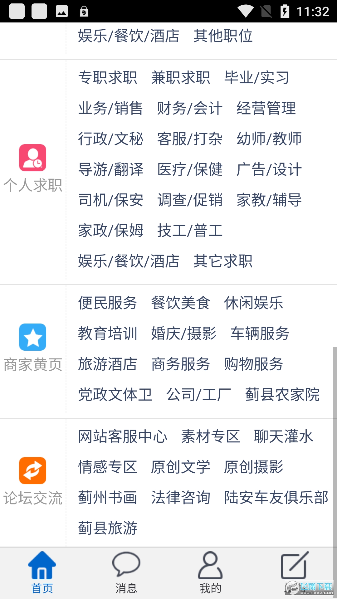 蓟县生活网app手机版