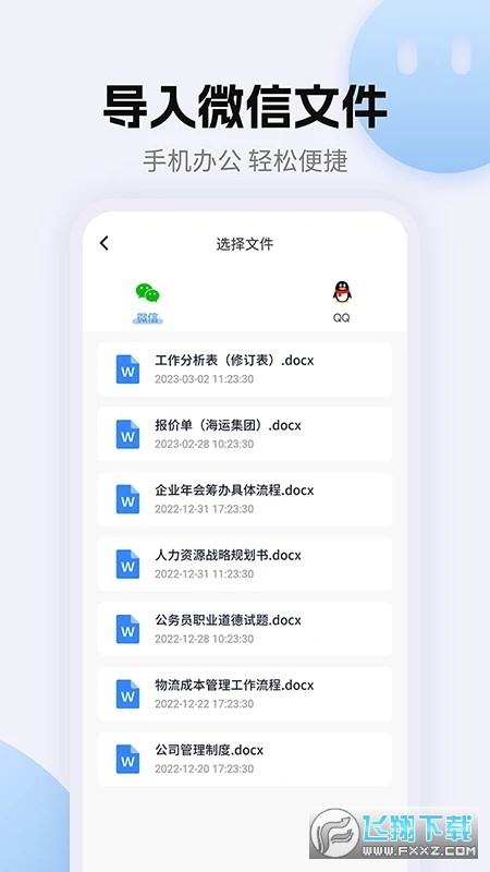 青悠文档app安卓版