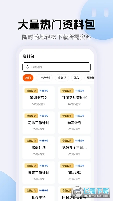 青悠文档app安卓版