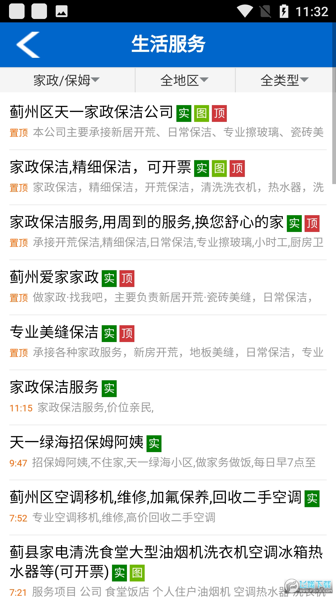 蓟县生活网app手机版