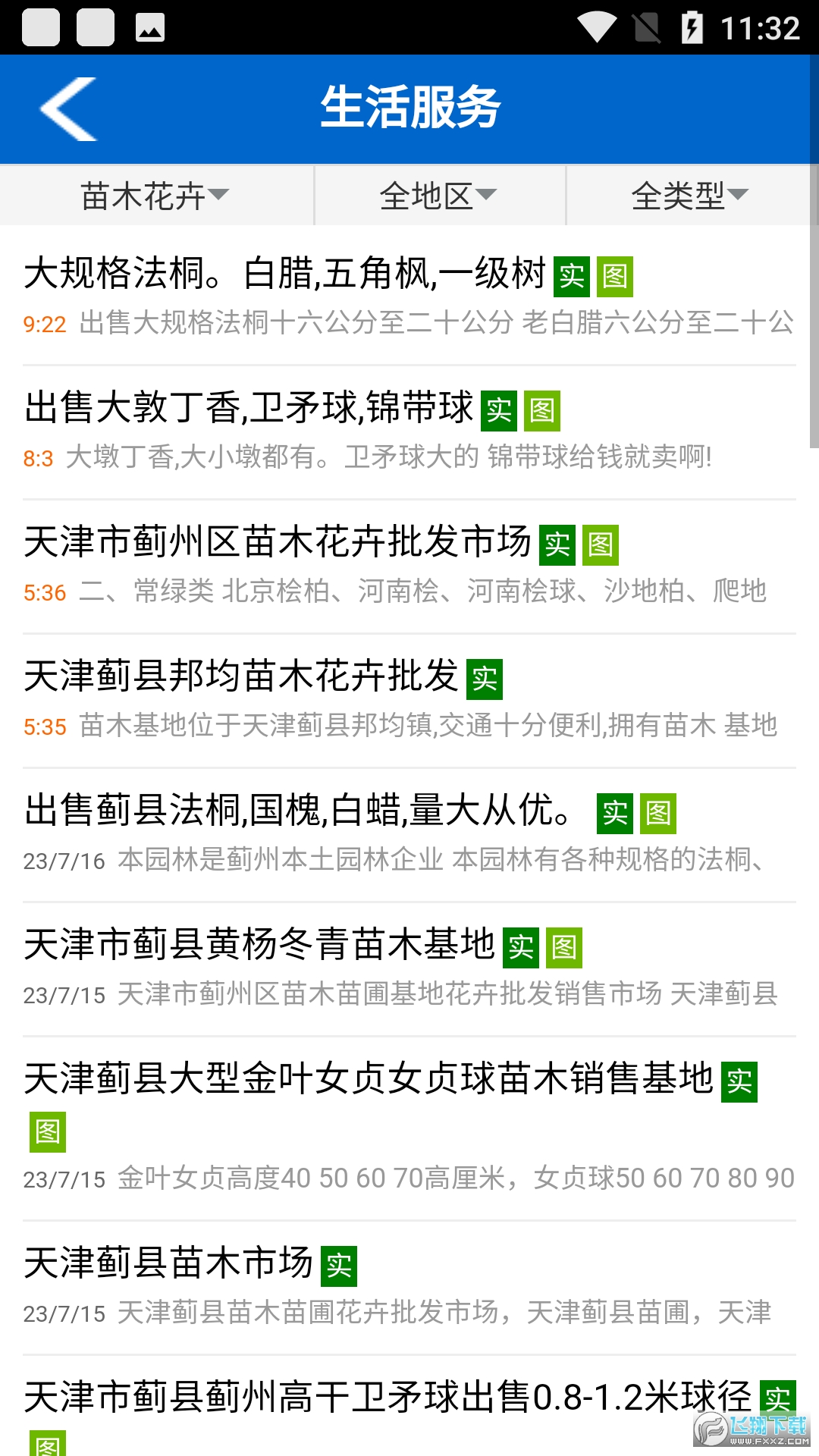 蓟县生活网app手机版