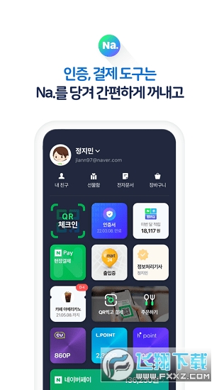 naver地图最新安卓中文版