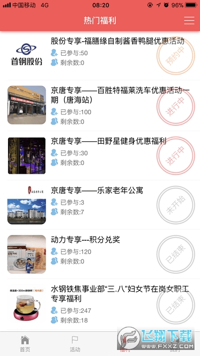 首钢挚友app最新版本