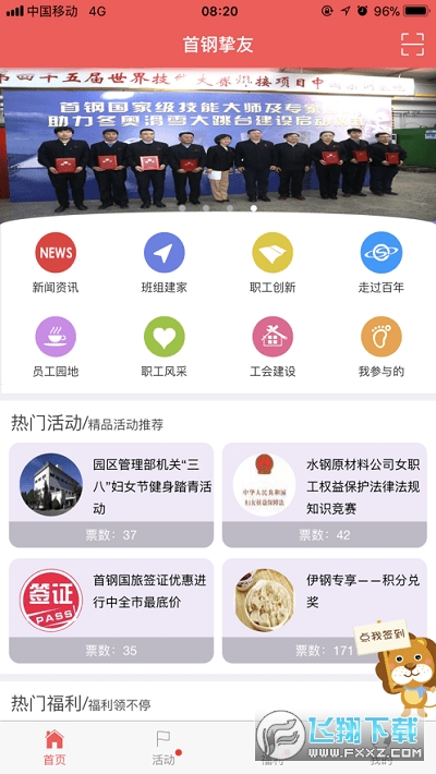 首钢挚友app最新版本