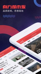 南方都市报app官方版