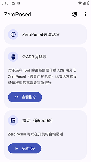 ZeroPosed版Shizuku下载最新版本