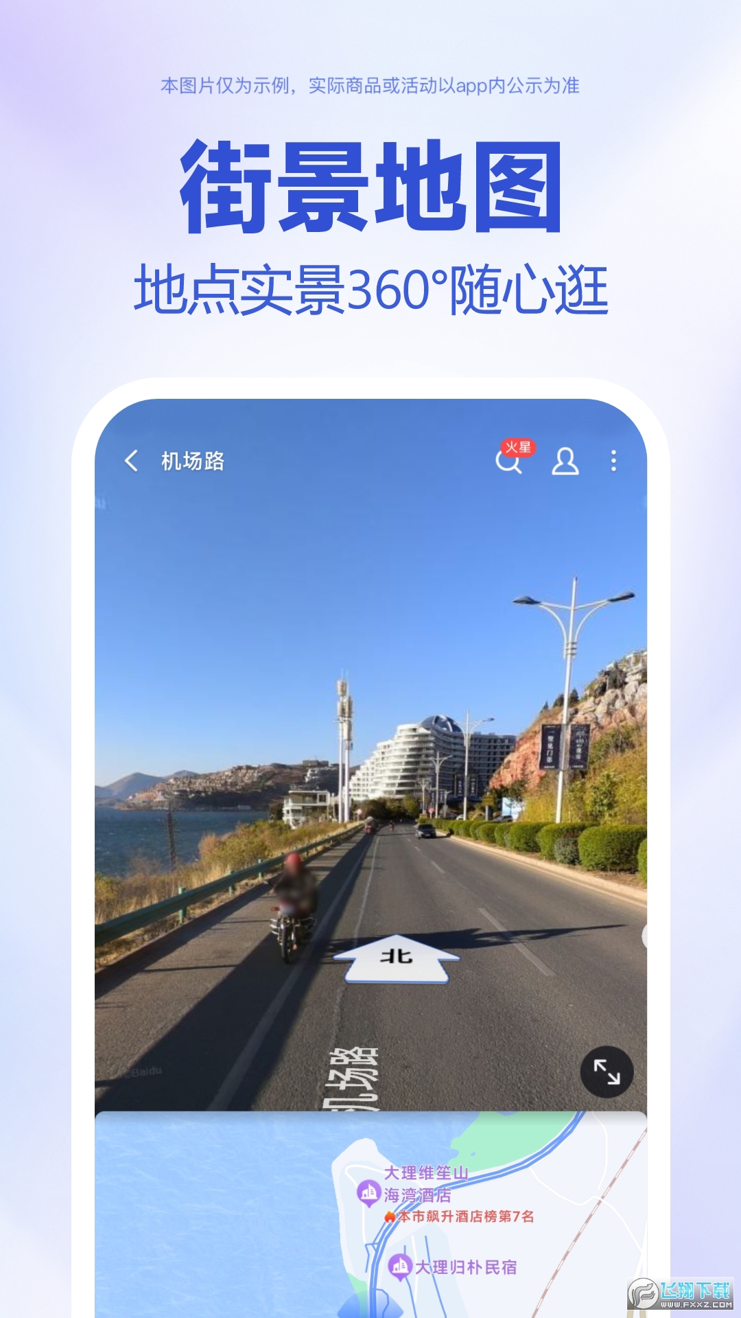 百度地图导航2023官方下载最新版